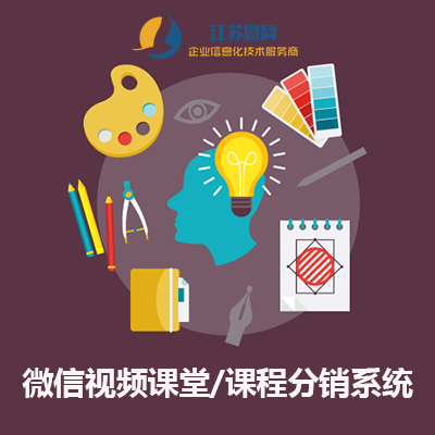 微信課堂系統